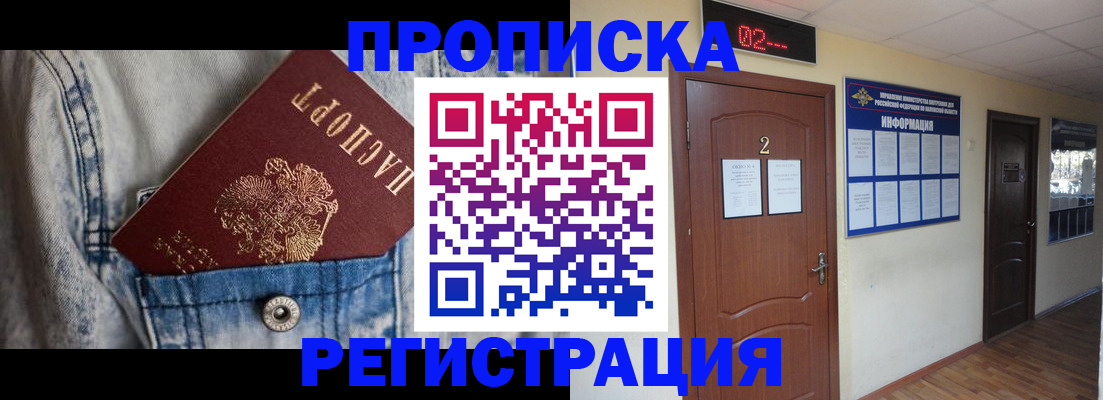 прописка ребенка в Бабаево