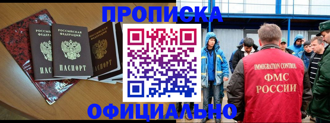 временная регистрация для всех в Бабаево